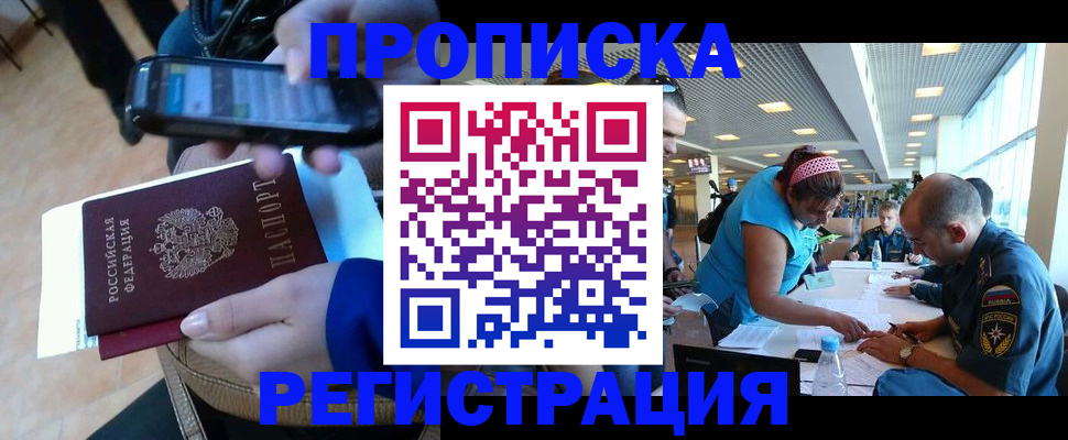 временная регистрация надежно в Очёре
