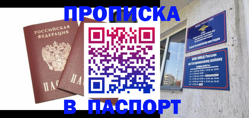 купить прописку в Очёре