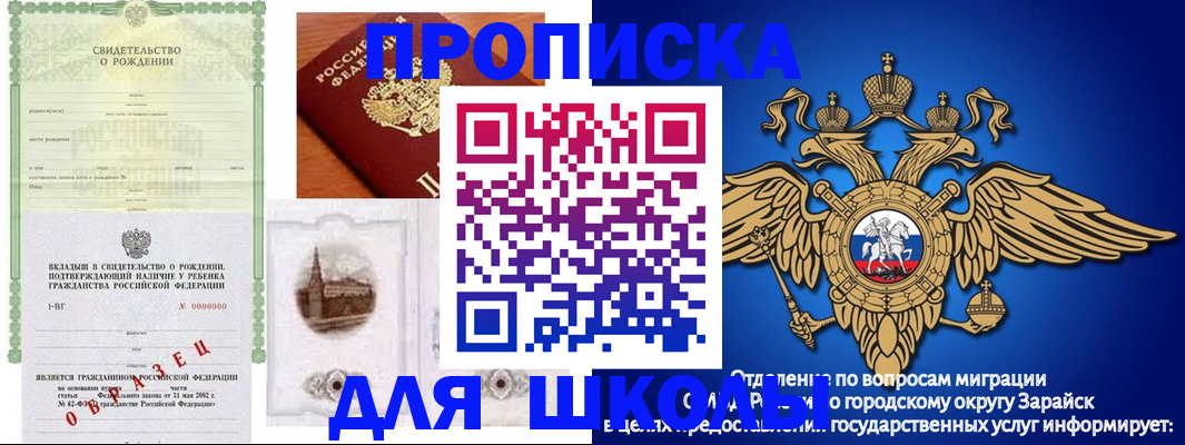 временная регистрация для школы в Очёре